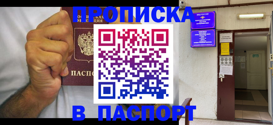 прописка для работы в Дагестане